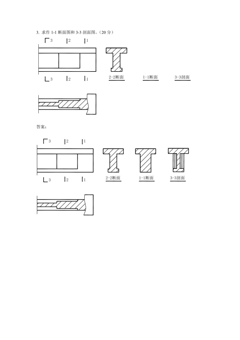 剖面图、断面图-画图题.doc_第3页