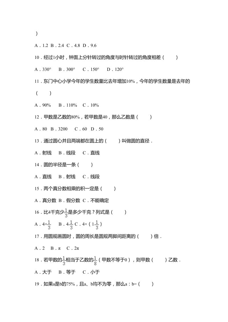 小学六年级上册数学常考题-50道.doc_第2页