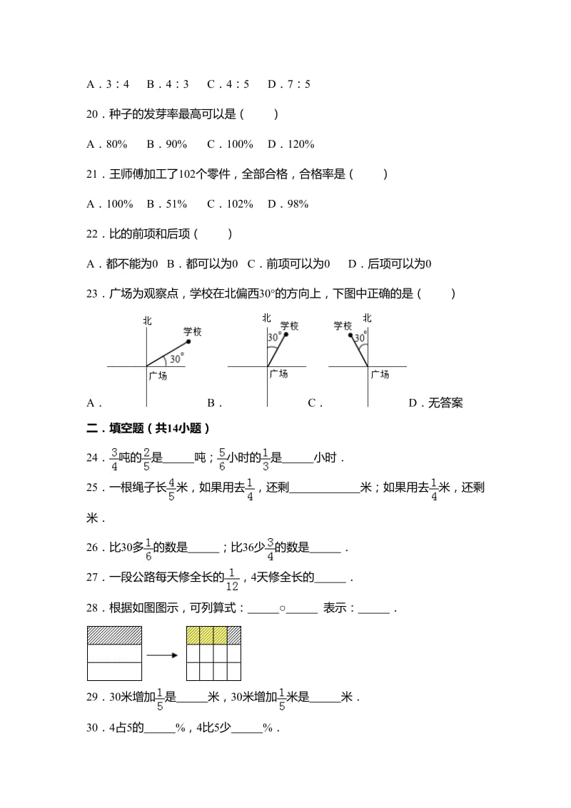 小学六年级上册数学常考题-50道.doc_第3页