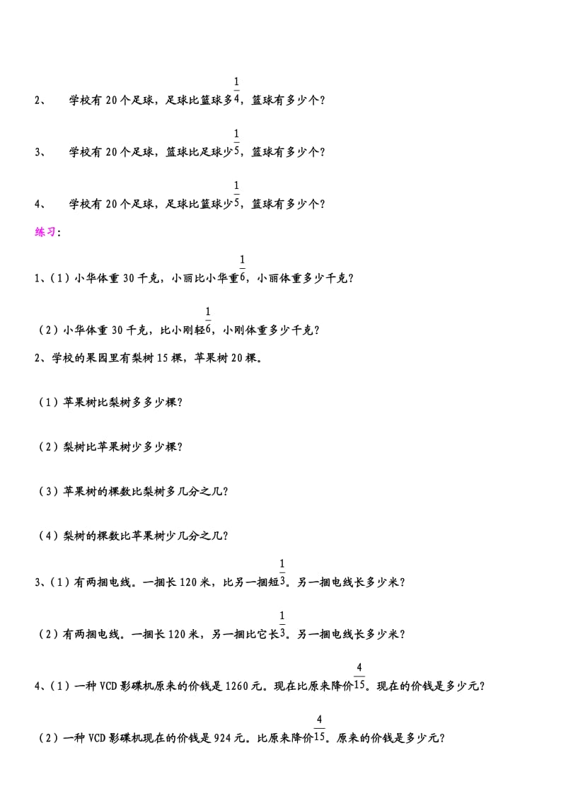 六年级数学分数除法应用题分类练习.doc_第2页