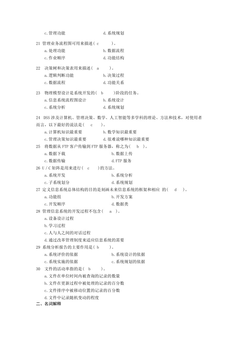 管理信息系统习题及答案.doc_第3页