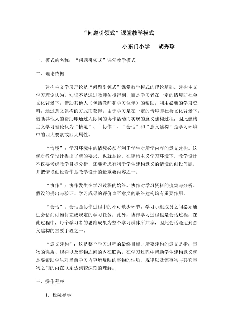 问题引领式”课堂教学模式.doc_第1页