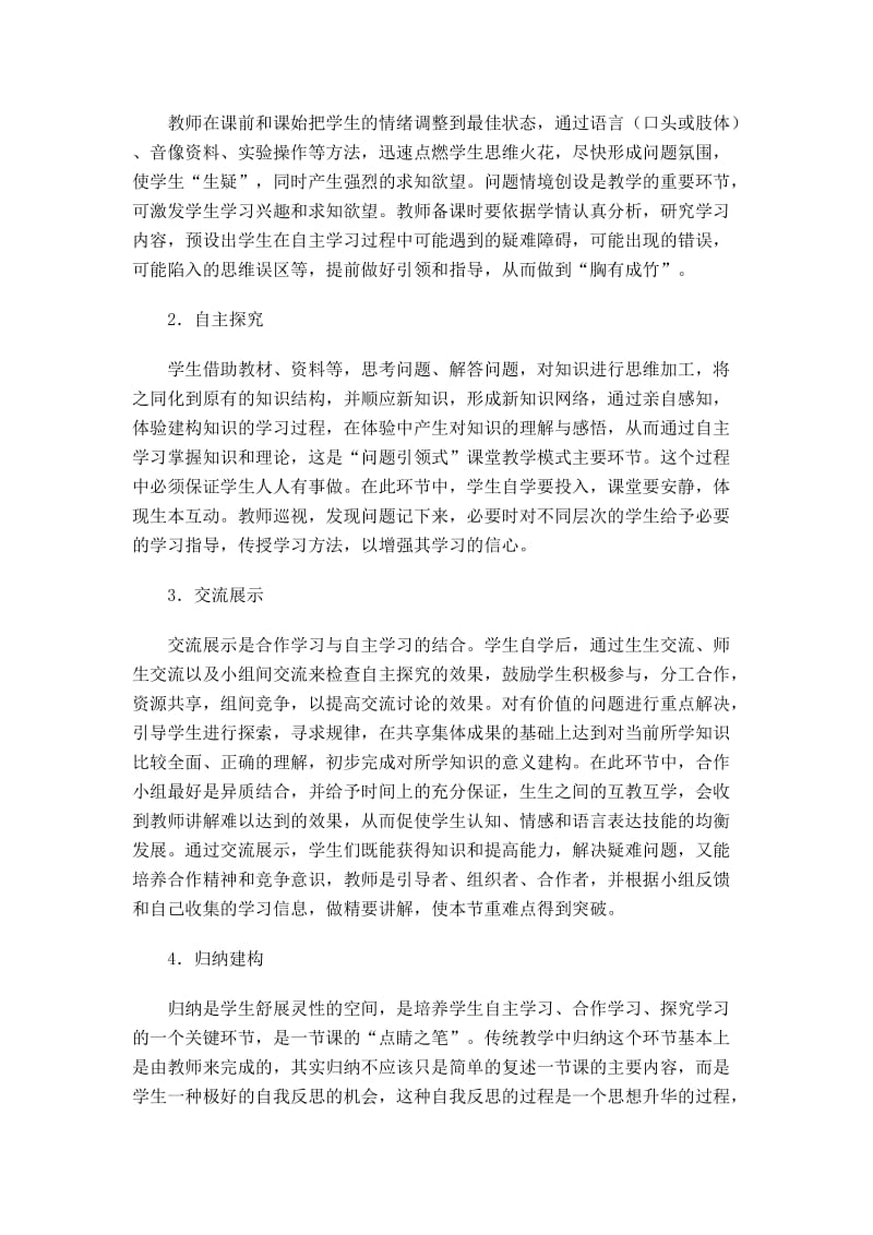 问题引领式”课堂教学模式.doc_第2页