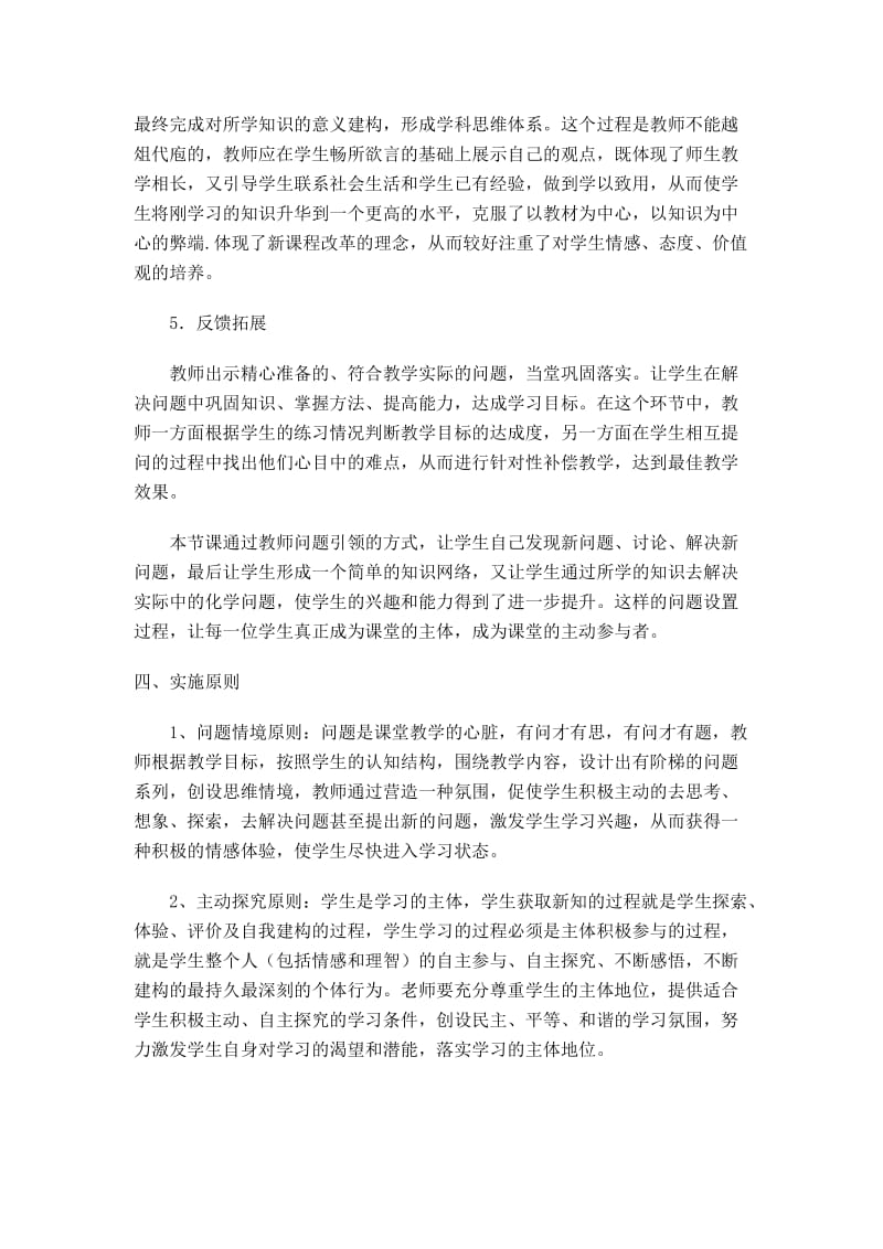 问题引领式”课堂教学模式.doc_第3页