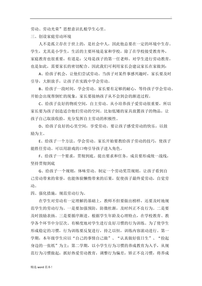 劳动教育活动方案.doc_第2页