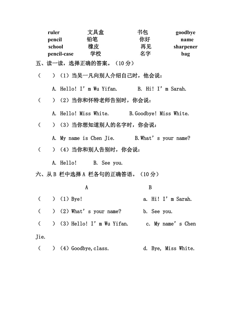 最新人教版三年级英语上册单元测试题.doc_第2页