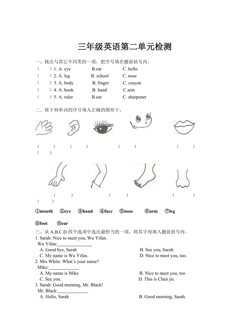 最新人教版三年级英语上册单元测试题.doc_第3页