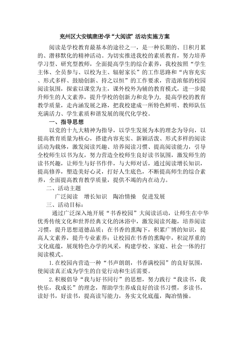 大阅读活动实施方案.doc_第1页