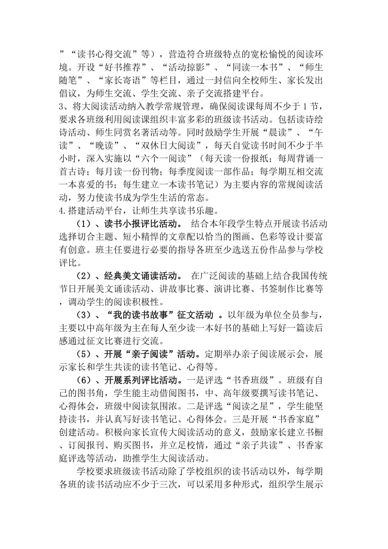 大阅读活动实施方案.doc_第3页