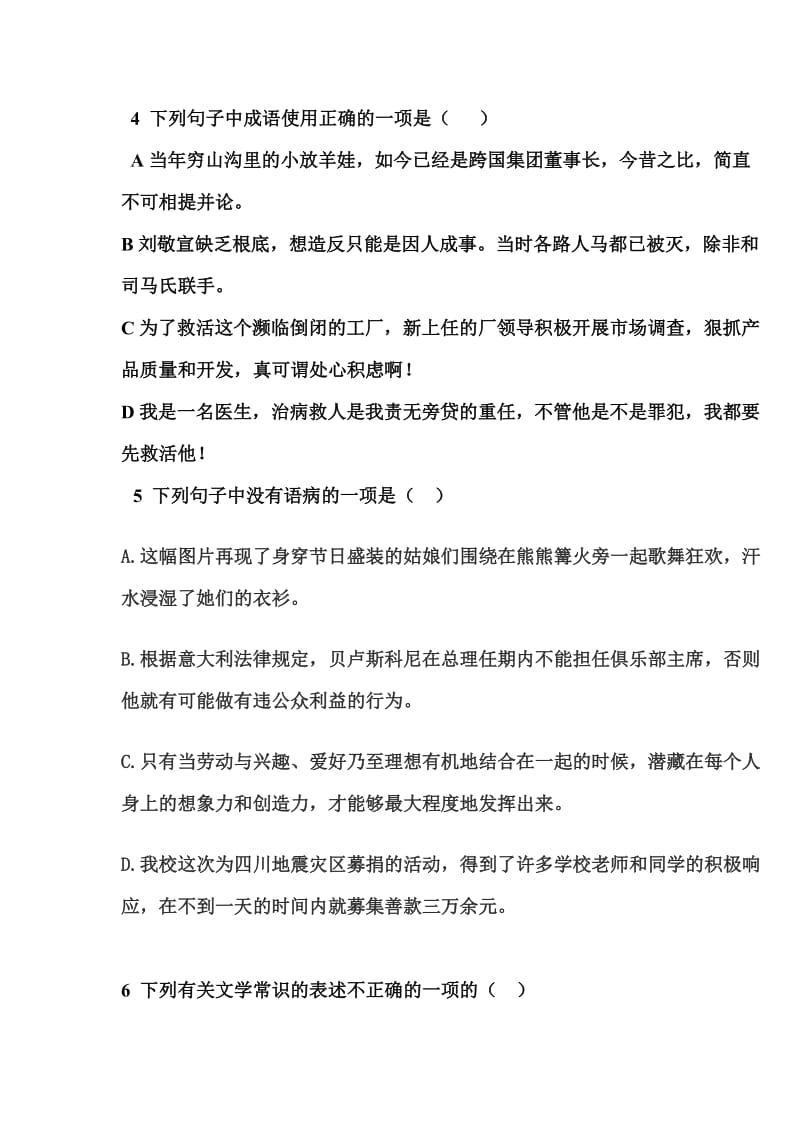 人教版高二年级期中考试语文试卷带答案.doc_第2页