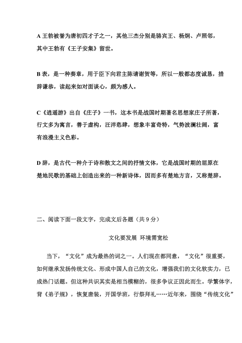 人教版高二年级期中考试语文试卷带答案.doc_第3页