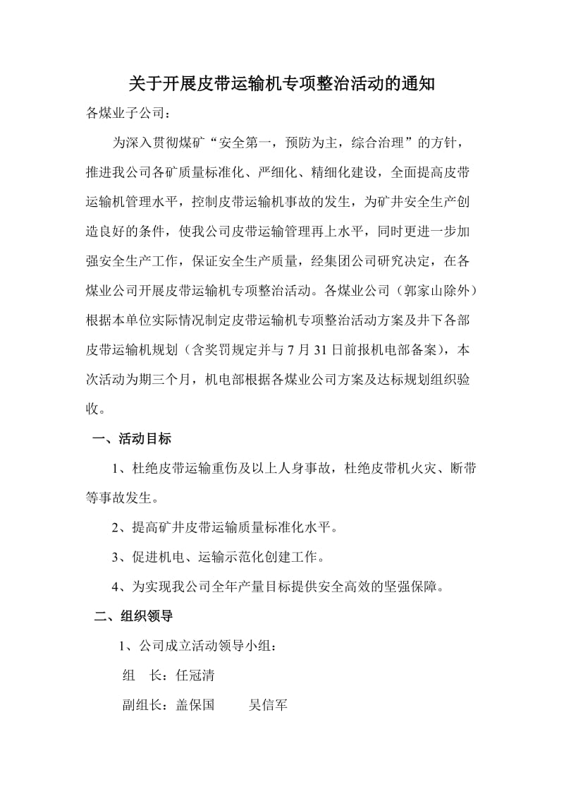 皮带机运输专项整治活动方案.doc_第1页