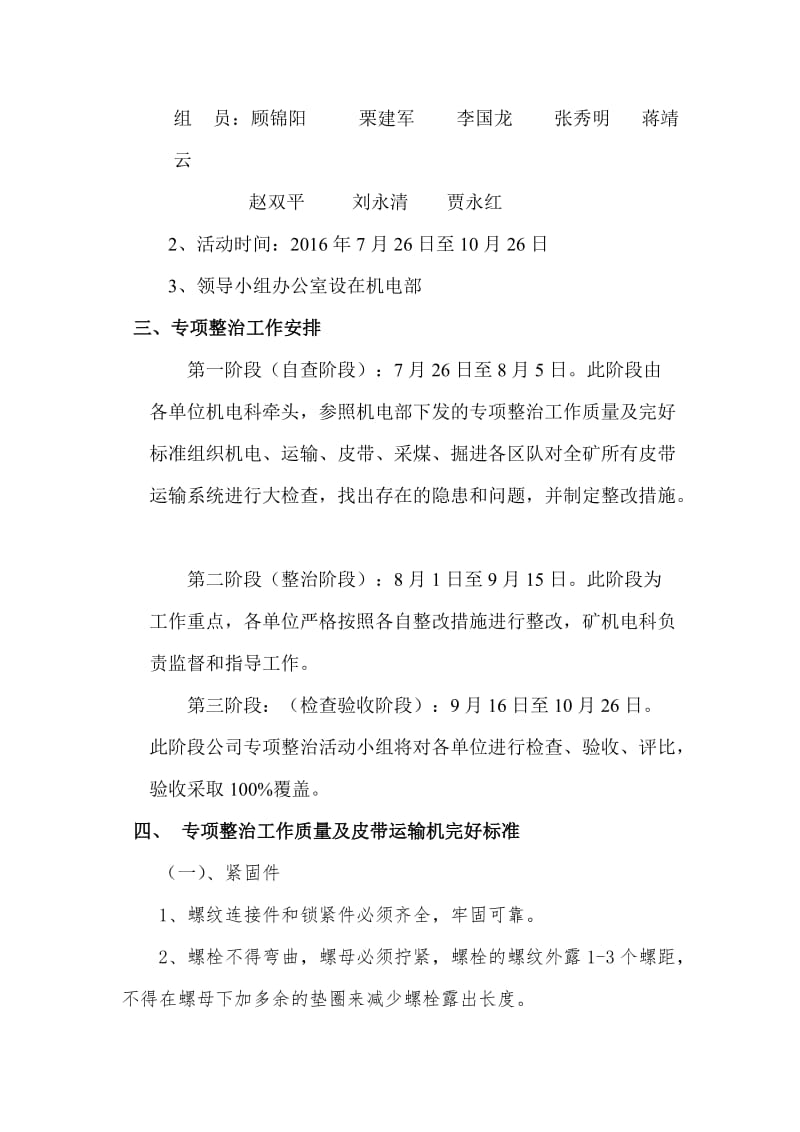 皮带机运输专项整治活动方案.doc_第2页