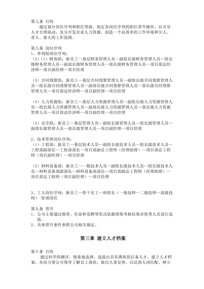 人才梯队培养计划方案.doc_第2页