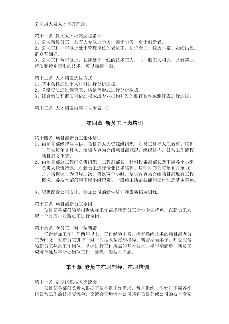 人才梯队培养计划方案.doc_第3页