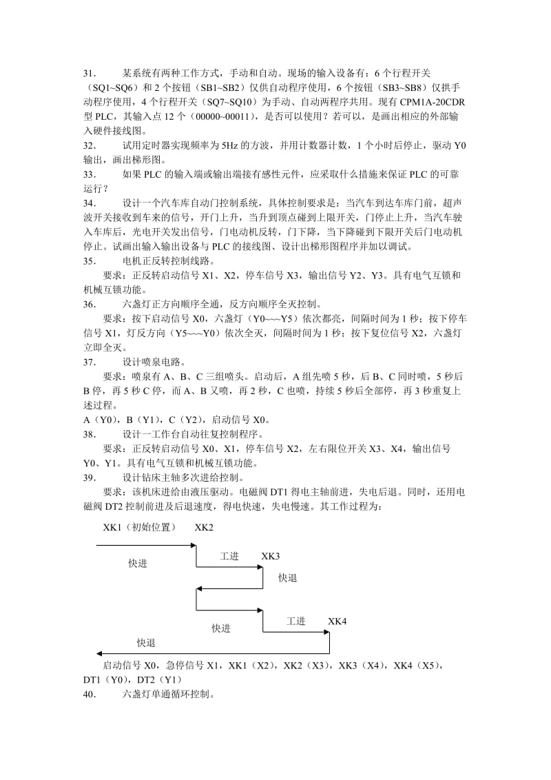 PLC期末考试题.doc_第2页