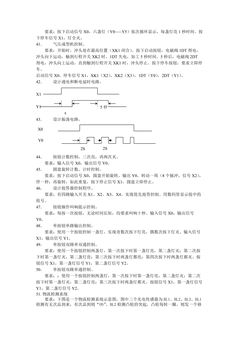 PLC期末考试题.doc_第3页