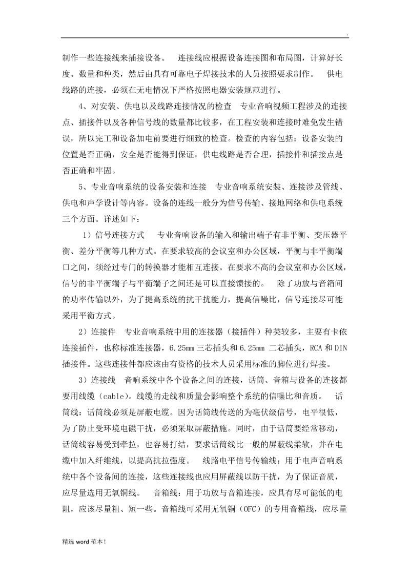 会议系统安装调试方案.doc_第2页