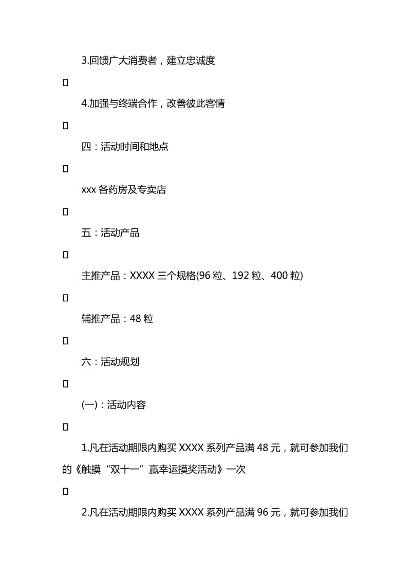 药店双十一活动策划方案.doc_第2页