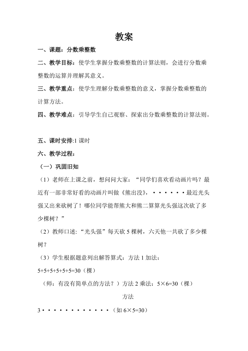 小学数学六年级上册分数乘整数教案.doc_第1页