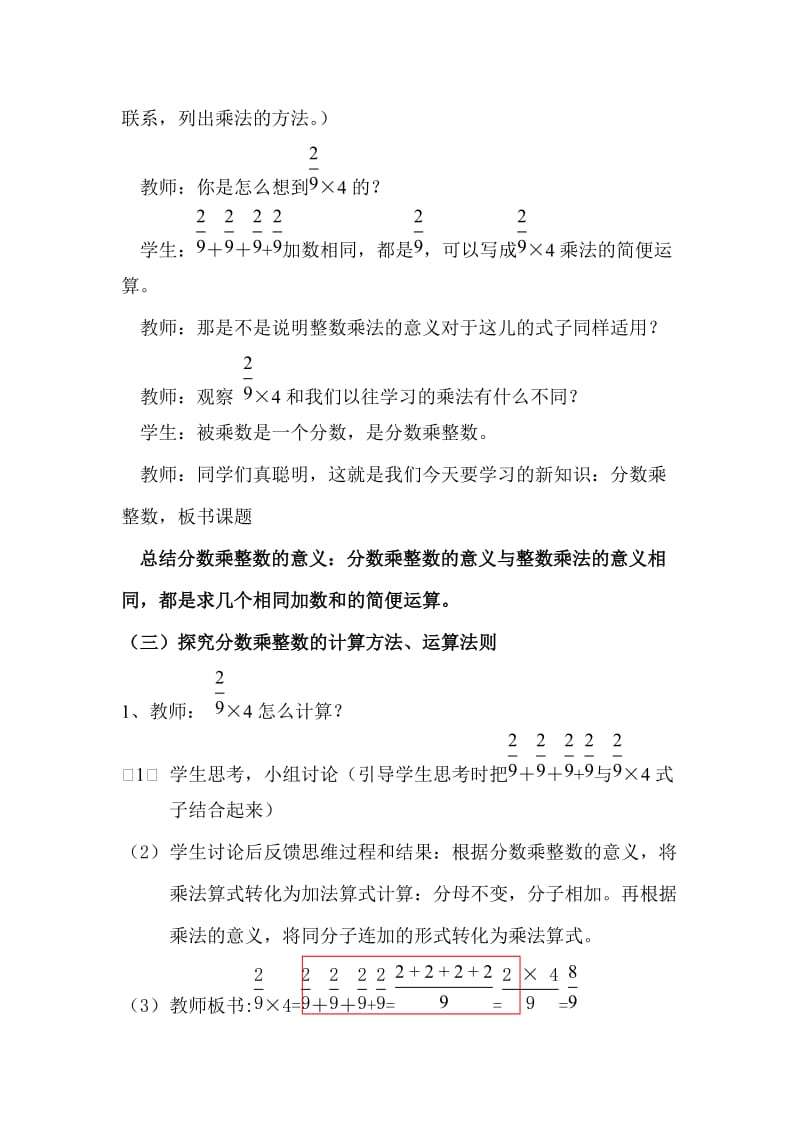 小学数学六年级上册分数乘整数教案.doc_第3页