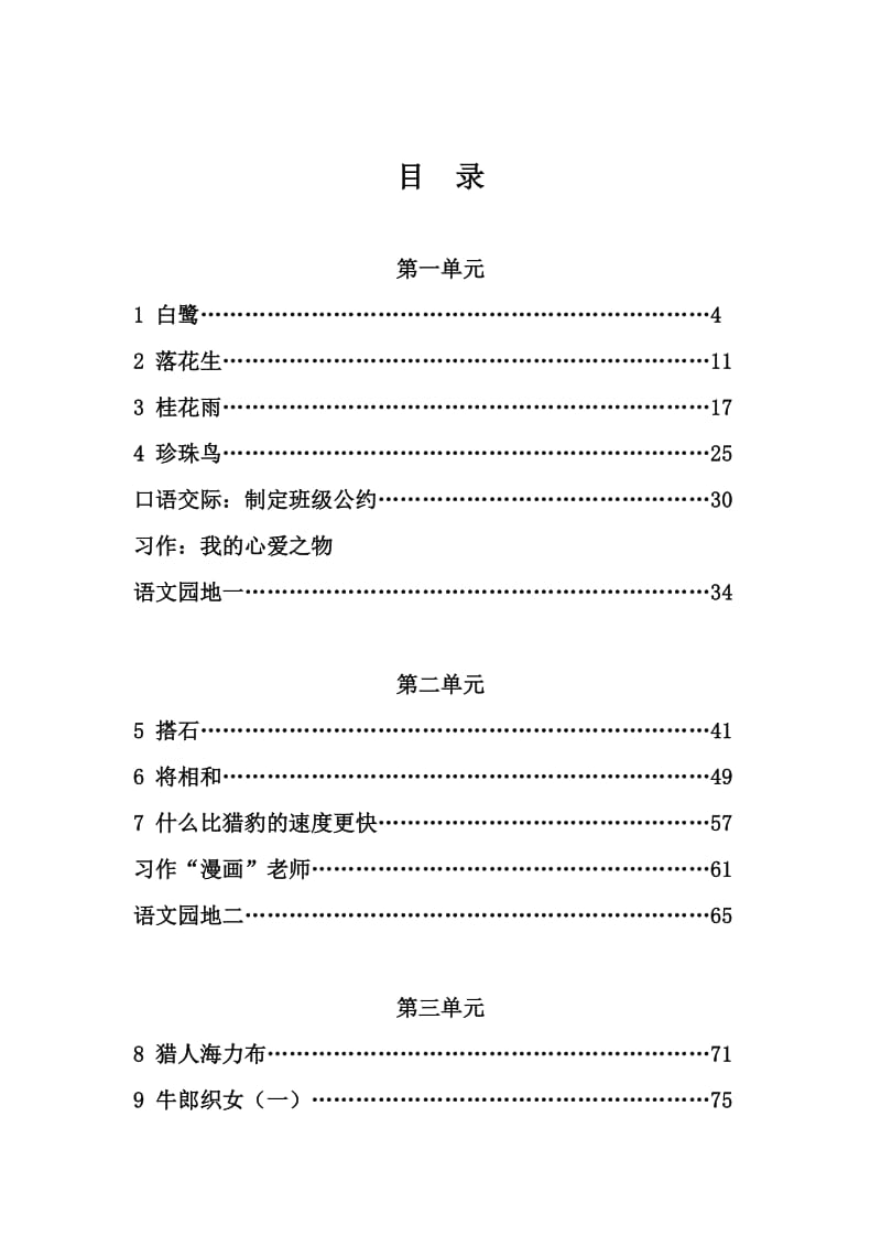 部编版五年级语文上册全册教案.doc_第2页