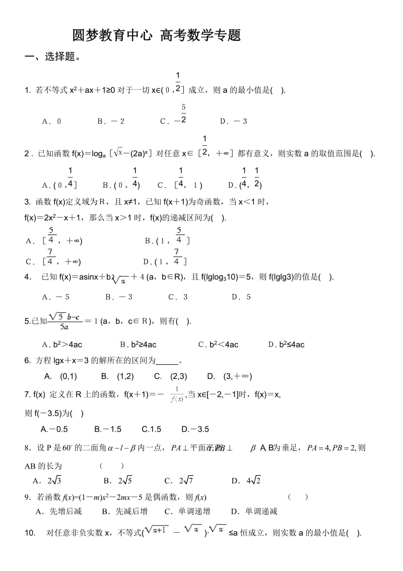 函数与方程练习题.doc_第1页