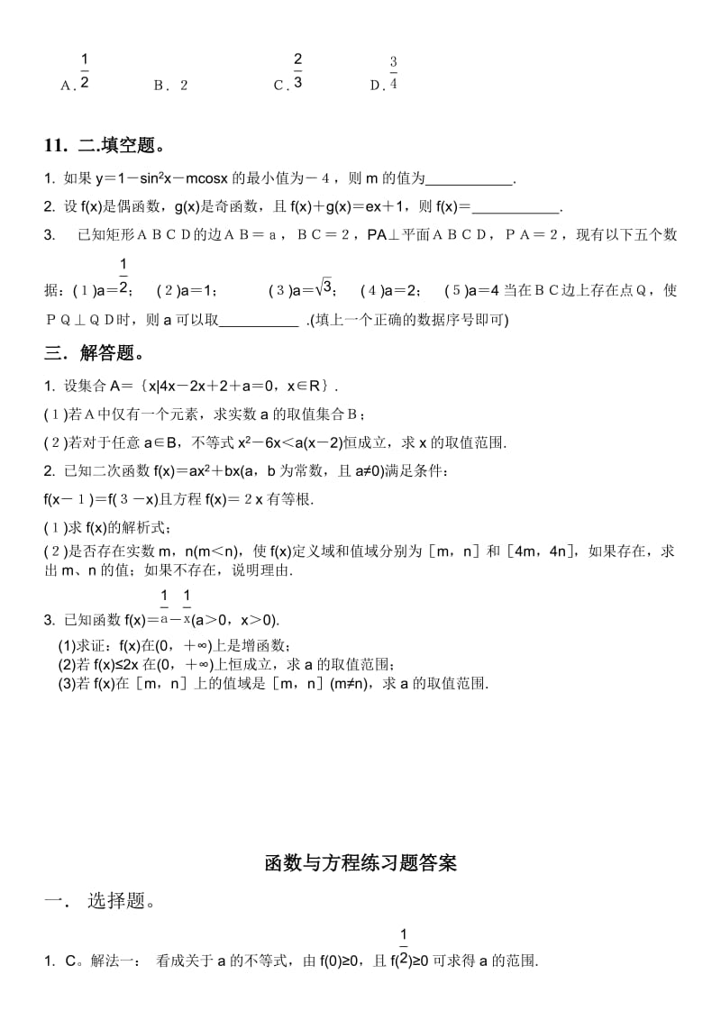 函数与方程练习题.doc_第2页