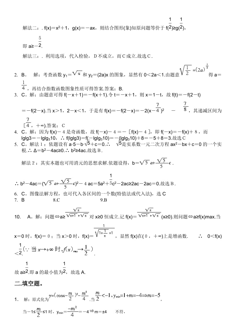 函数与方程练习题.doc_第3页