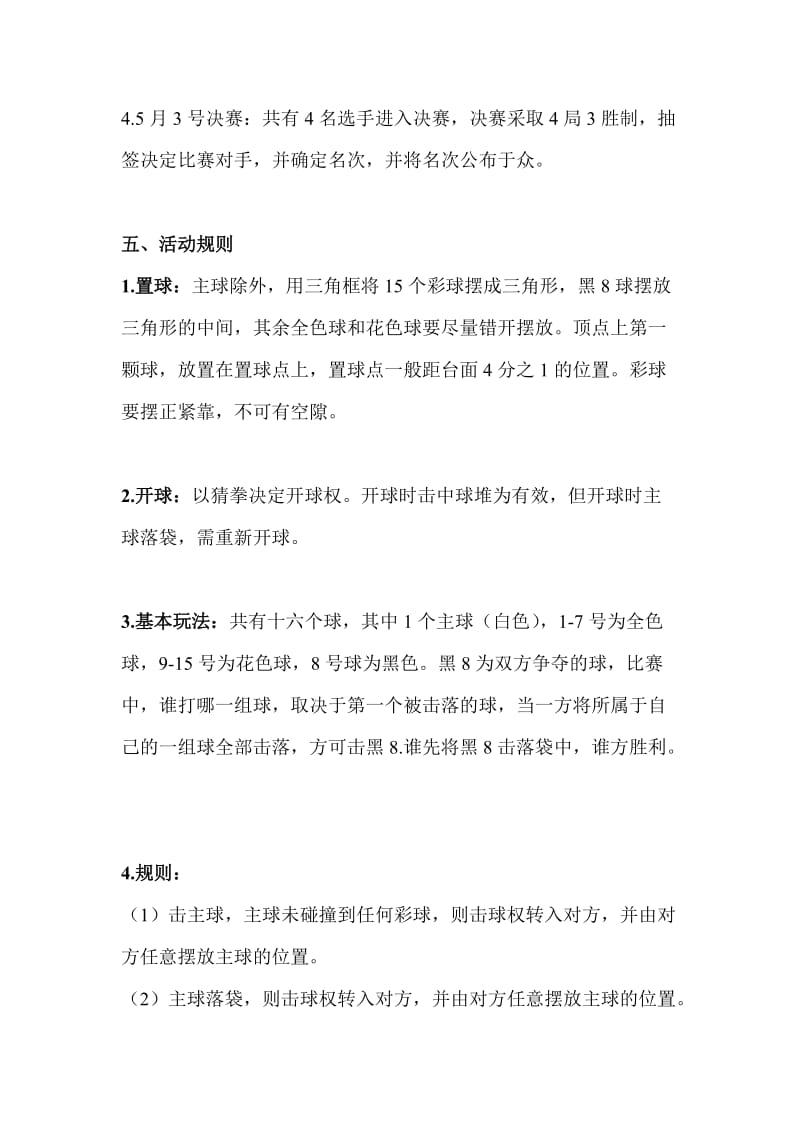 公司台球比赛活动方案.doc_第2页