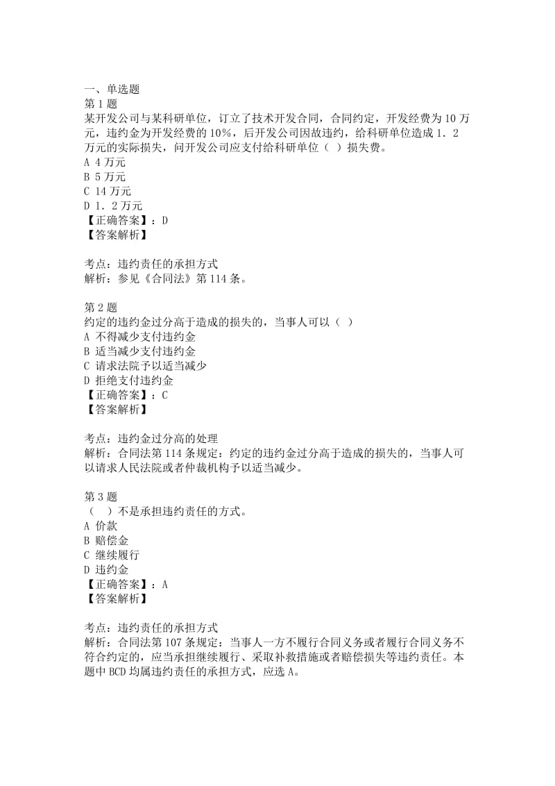 合同法试题及答案解析.doc_第1页