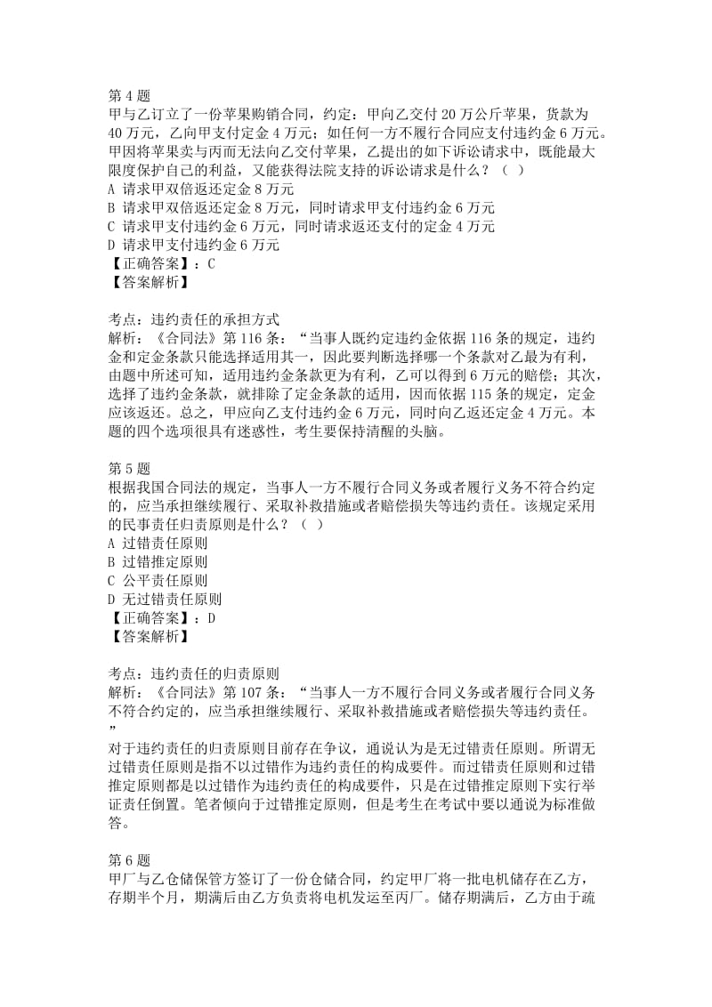 合同法试题及答案解析.doc_第2页