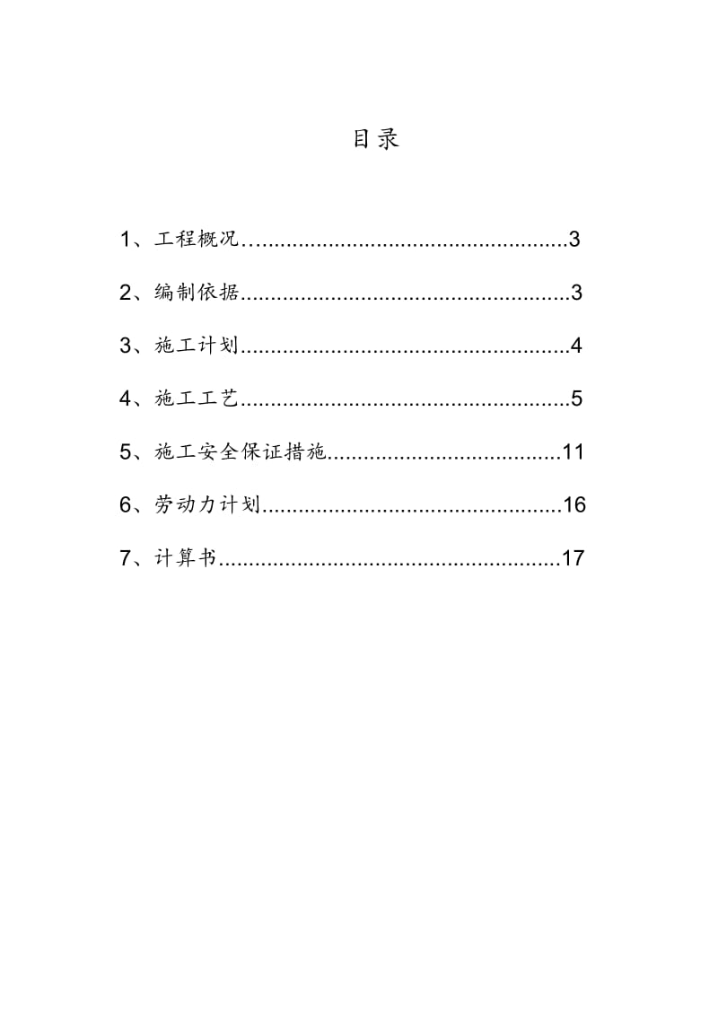 地下室顶板模板支撑施工方案.doc_第2页