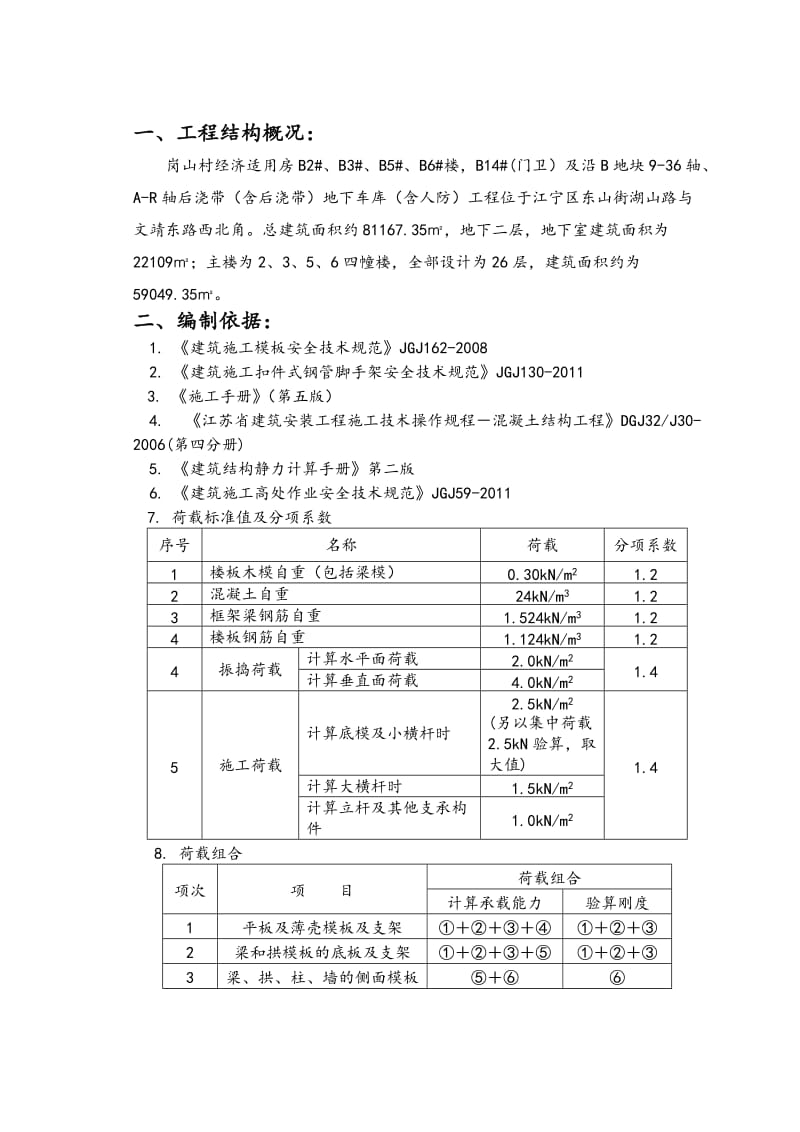 地下室顶板模板支撑施工方案.doc_第3页