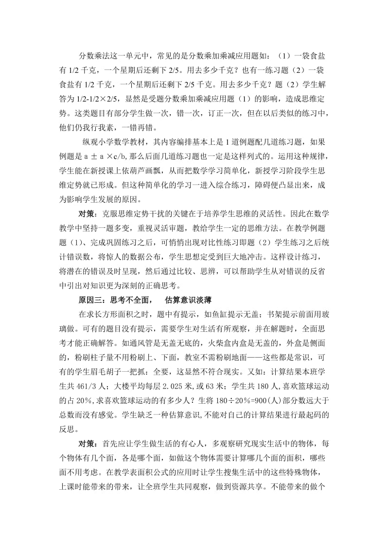 小学生数学常见解题错误分析与对策.doc_第2页