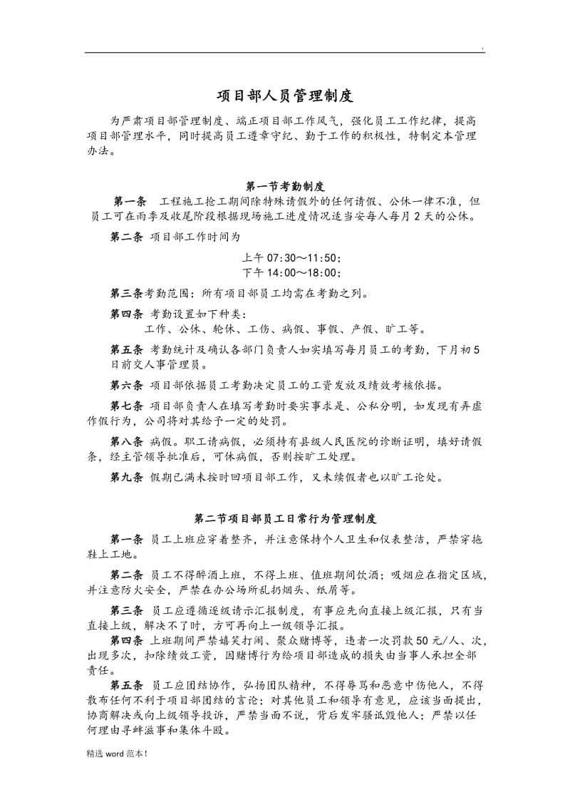 项目部人员管理制度.doc_第1页