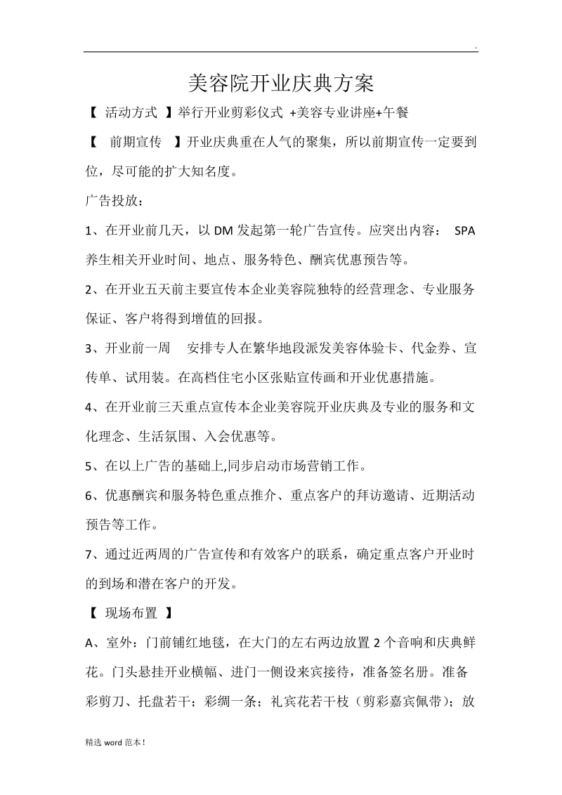 美容院开业庆典方案.doc_第1页