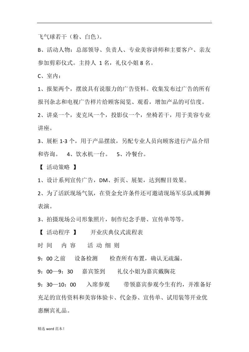 美容院开业庆典方案.doc_第2页