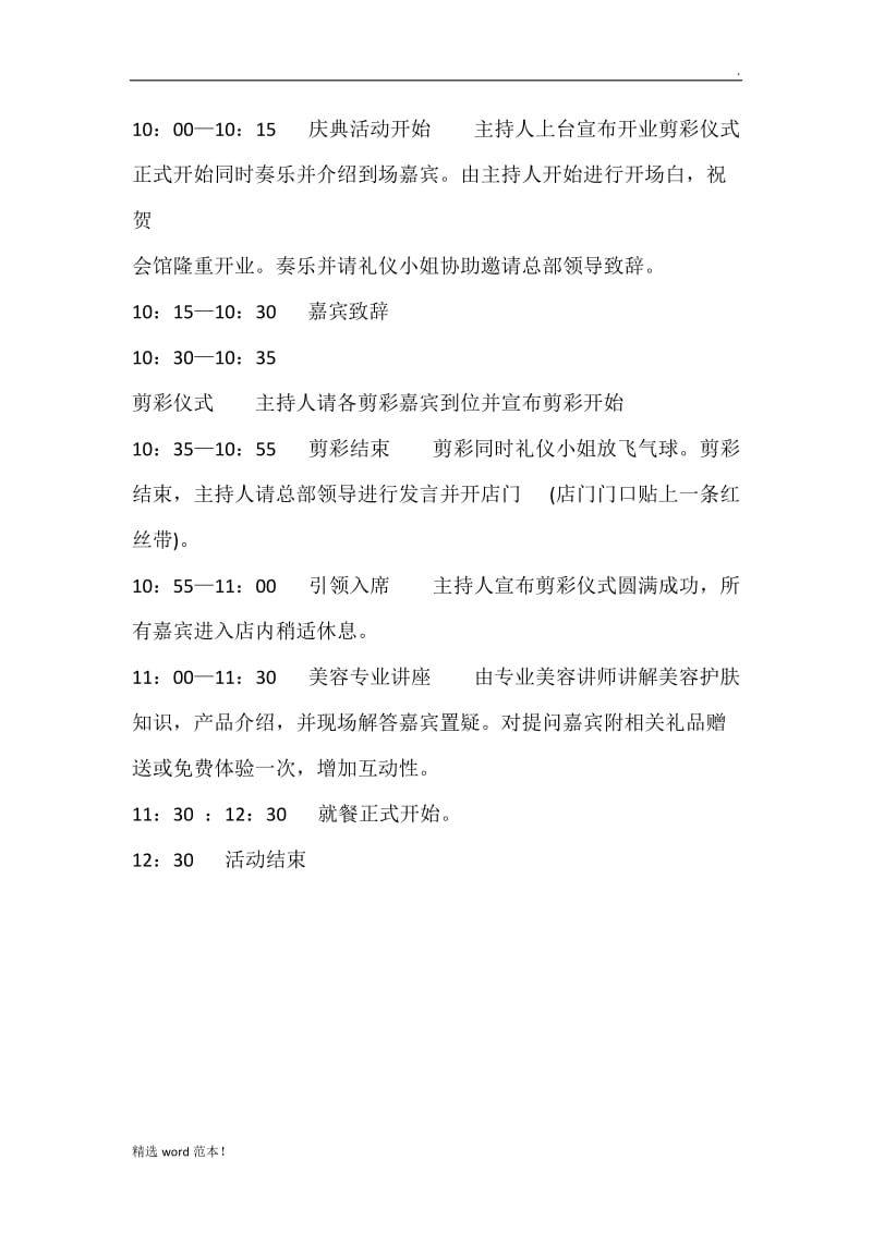 美容院开业庆典方案.doc_第3页