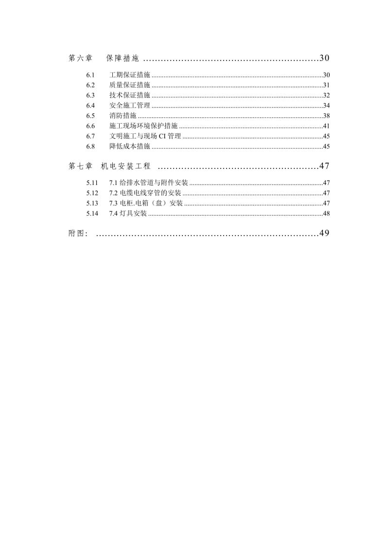 人防工程施工组织设计方案.doc_第2页