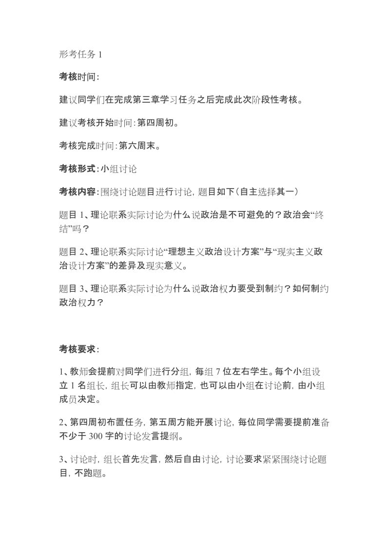 2019政治学原理形考任务一答案.doc_第1页