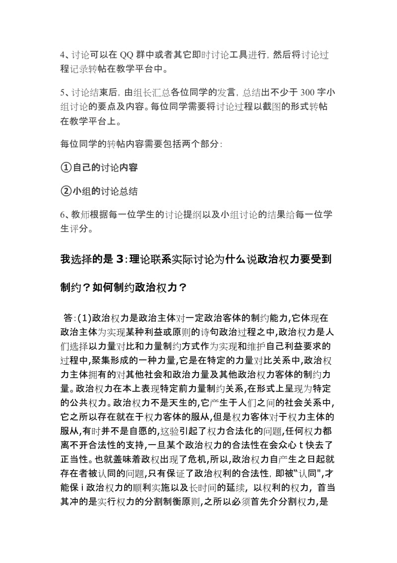 2019政治学原理形考任务一答案.doc_第2页