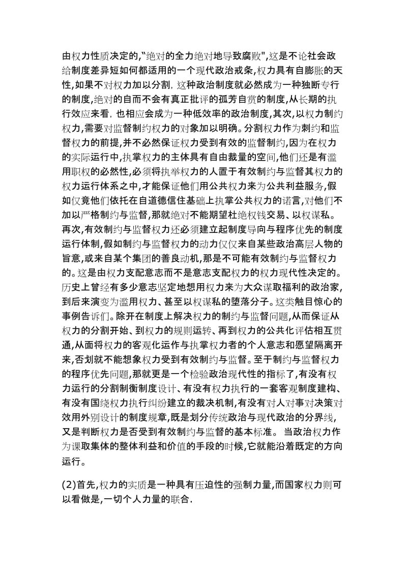 2019政治学原理形考任务一答案.doc_第3页