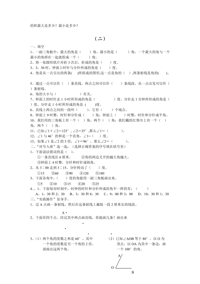 小学四年级数学思维拓展经典练习题.doc_第2页