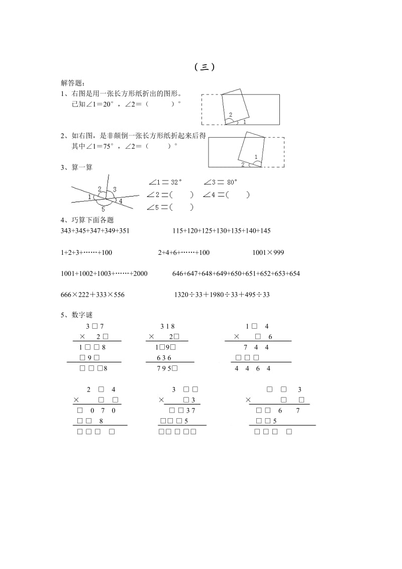 小学四年级数学思维拓展经典练习题.doc_第3页