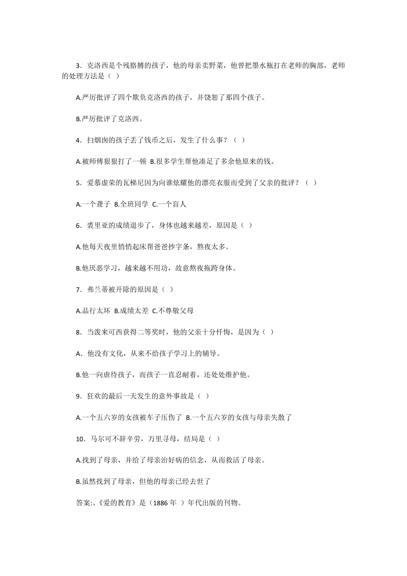 爱的教育阅读试题及答案.doc_第2页