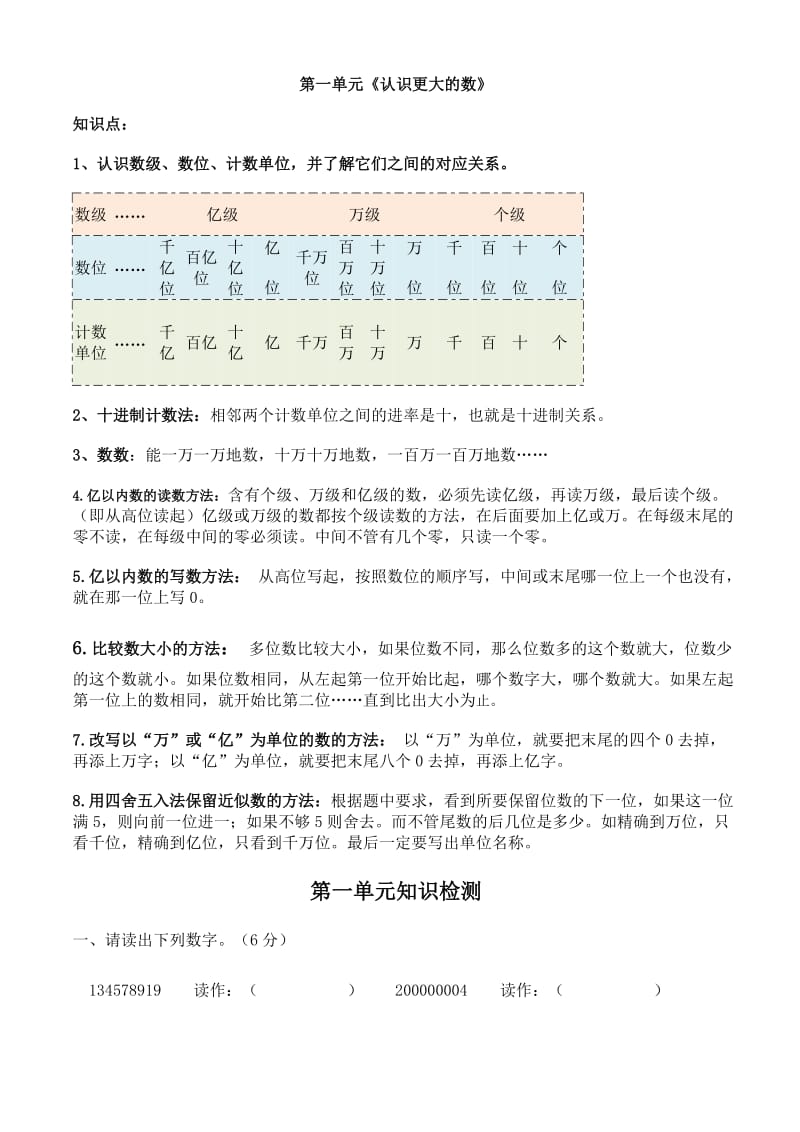 新北师大四年级数学上册期末复习知识点和配套练习.doc_第1页