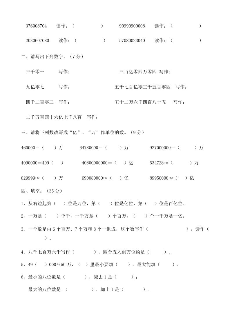 新北师大四年级数学上册期末复习知识点和配套练习.doc_第2页