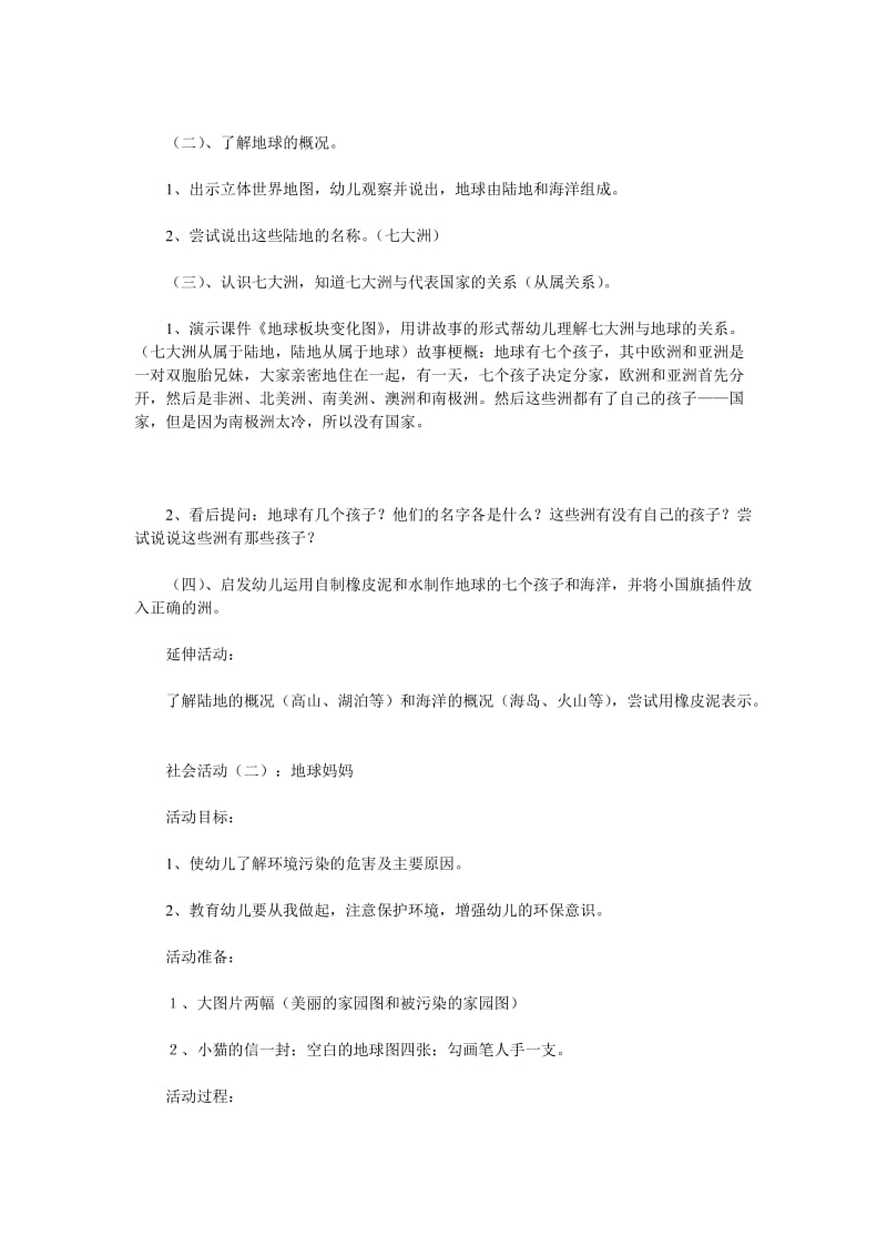 《我们爱地球》主题活动.doc_第2页