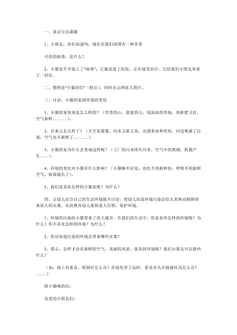 《我们爱地球》主题活动.doc_第3页